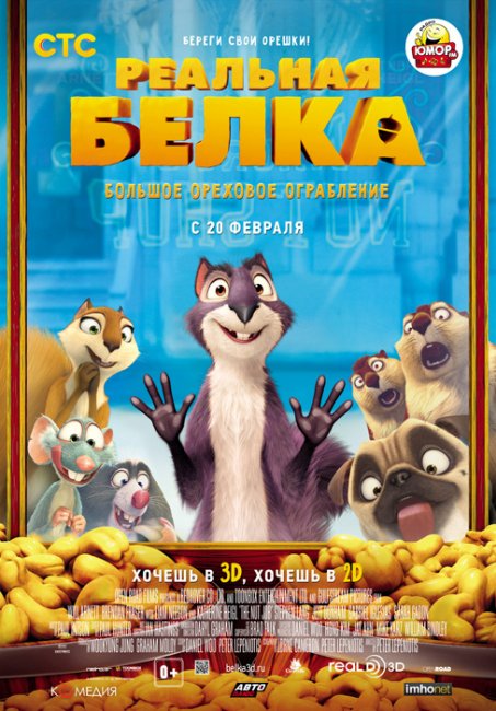 Реальная белка (2014) - Трейлеры