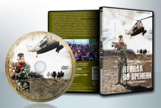 Провал во времени / Sengoku Jieitai (1979) - Трейлеры