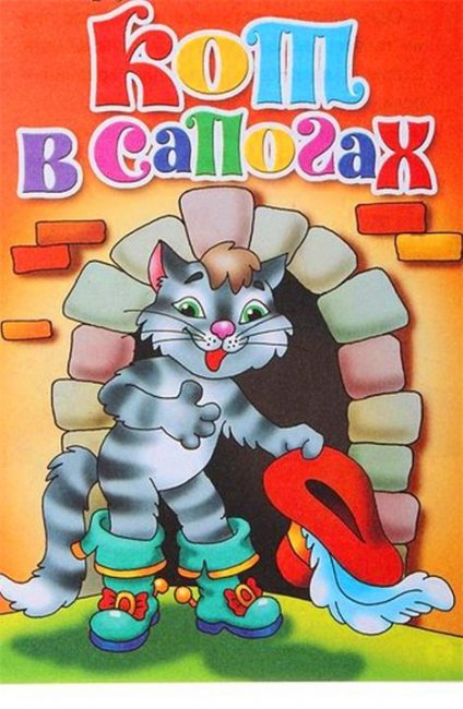 Сказка "Кот в сапогах" Шарля Перро - Трейлеры