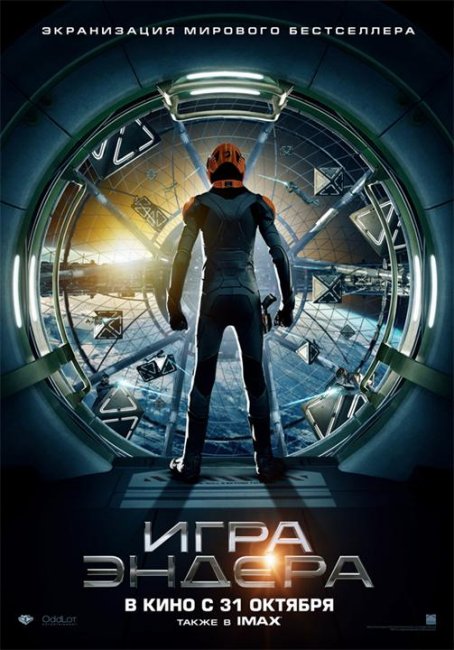 Игра Эндера (2013) - Трейлеры
