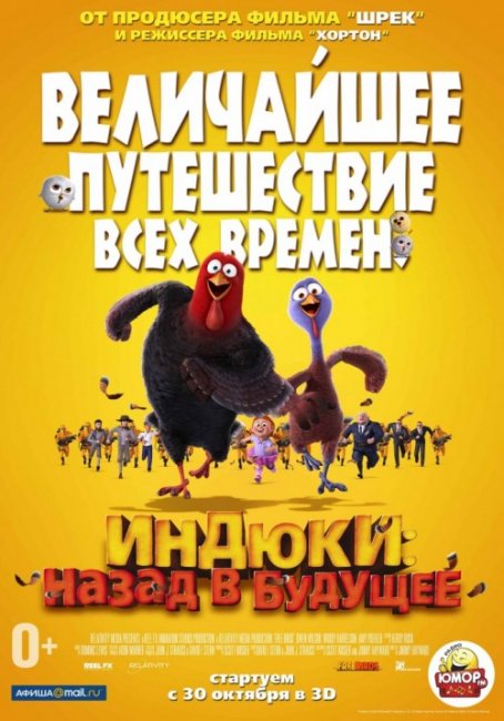 Индюки: назад в будущее (2013) - Трейлеры