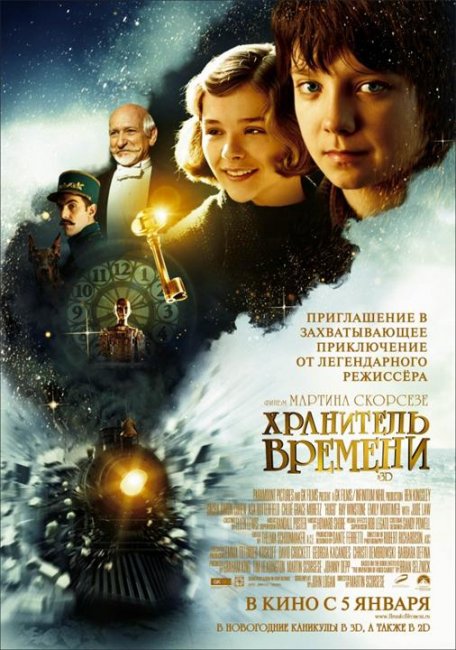 «Хранитель времени», фильм, 2011 г. - Трейлеры