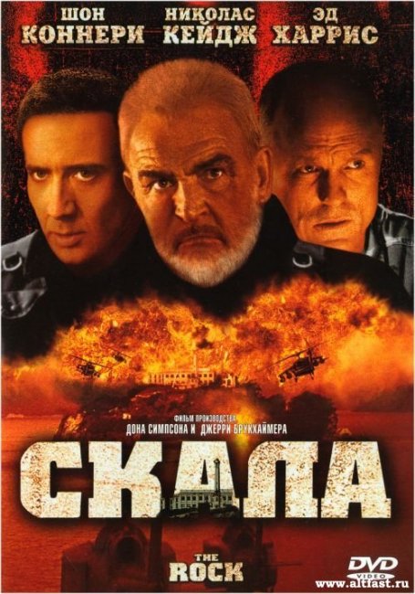 «Скала», фильм, 1996 г. - Трейлеры
