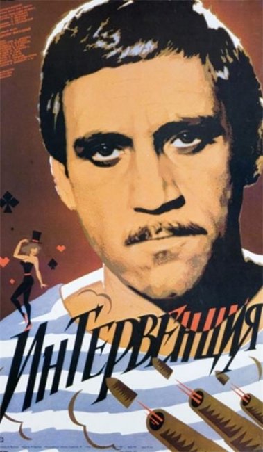 Интервенция - Трейлеры