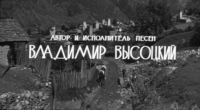 Вертикаль - фильм режиссёров Станислава Говорухина и Бориса Дурова - Трейлеры