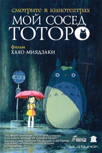 Мой сосед Тоторо / Tonari no Totoro (1988). Лучшие мультфильмы Миядзаки Хаяо - Трейлеры