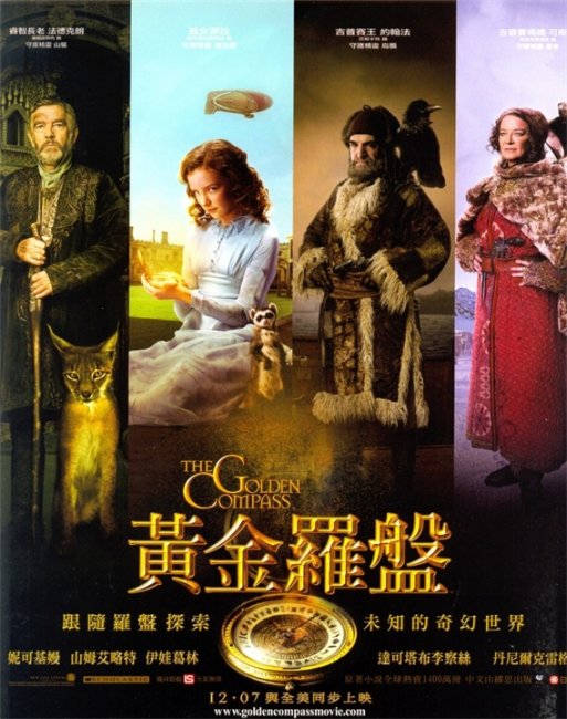 "Золотой компас" (The Golden Compass), 2007 - Трейлеры