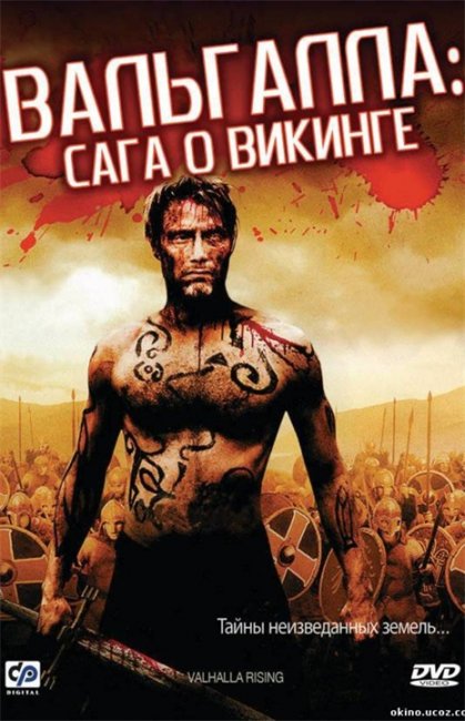 Фильм "Вальгалла: Сага о викинге" /Valhalla Rising - Трейлеры