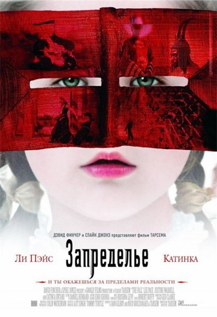 «Запределье», фильм, 2006 г. - Трейлеры