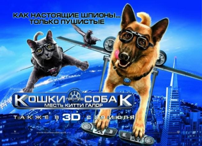 кошки против собак - Трейлеры
