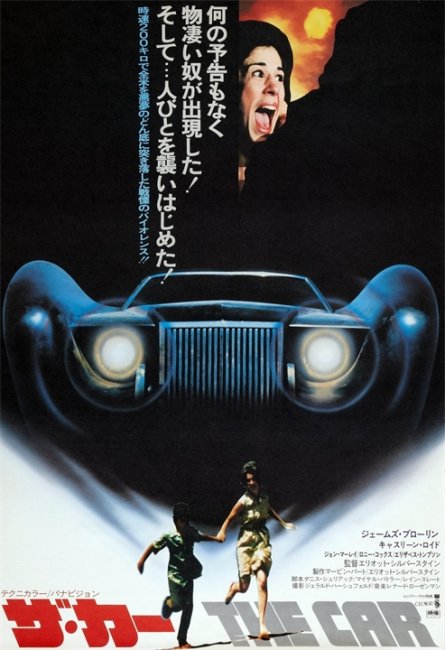 Автомобиль (The Car) - Трейлеры