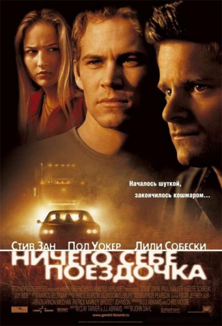 Ничего себе поездочка (2001) - Трейлеры