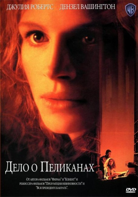Дело о пеликанах (1993) - Трейлеры