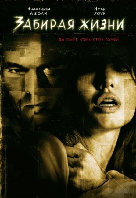 Забирая жизни (2004) - Трейлеры