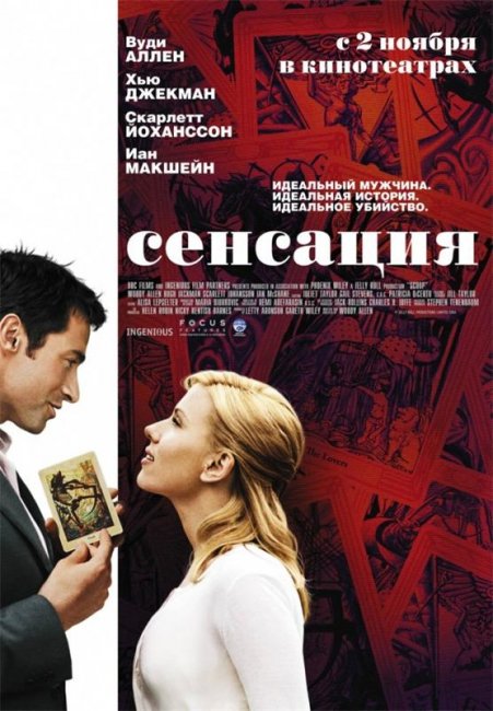 Сенсация (2006) - Трейлеры
