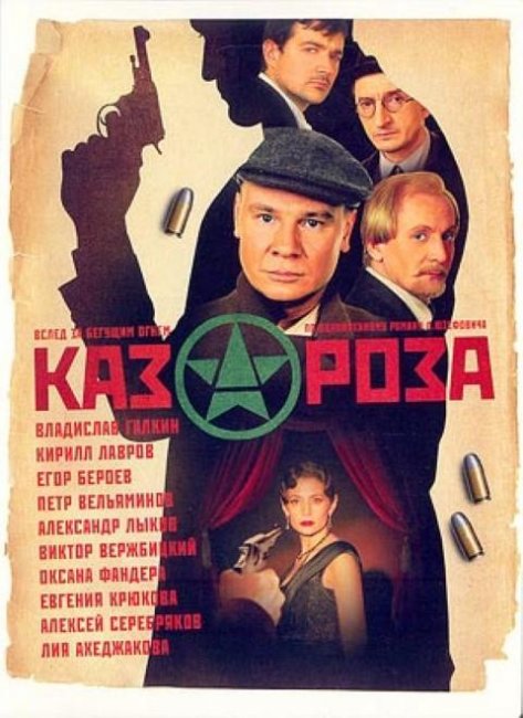 Фильм "Казароза" 3 серии - 2005 г. - Трейлеры