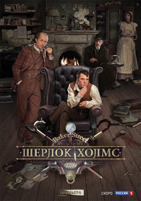Сериал "Шерлок Холмс" 16 серий - 2013 г. - Трейлеры