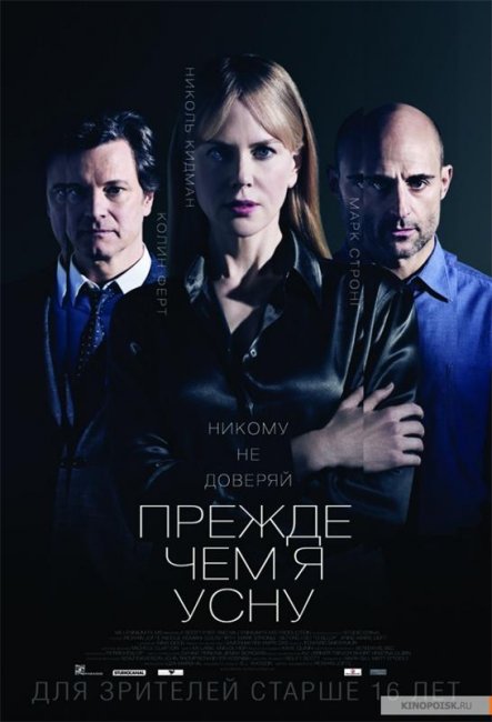 Фильм "Прежде чем я усну" / Before I Go to Sleep (2014) - Трейлеры