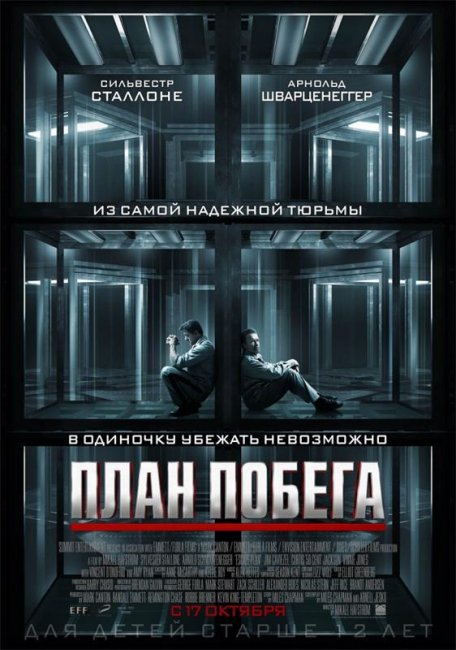 "План побега" (2013) - Трейлеры