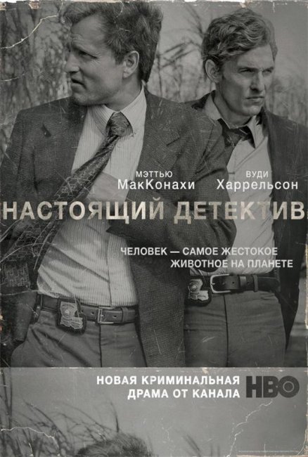 Настоящий детектив (сериал) - Трейлеры