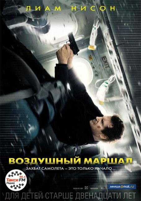 Воздушный маршал (2014) - Трейлеры