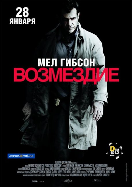 Возмездие (фильм, 2010) - Трейлеры