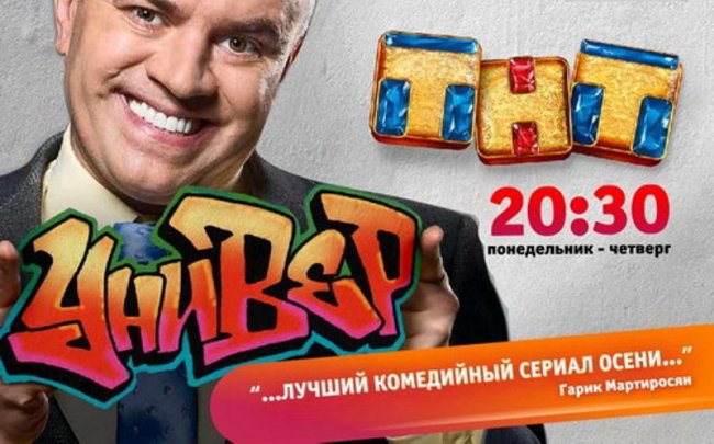 Телесериал-Универ - Трейлеры