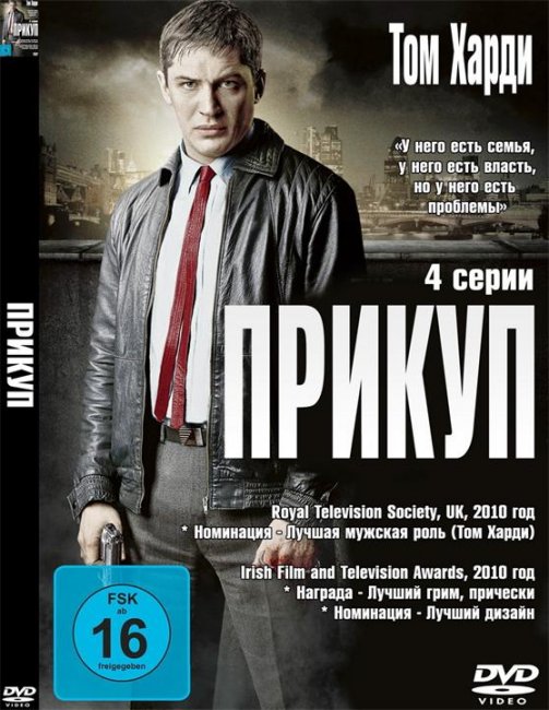 Прикуп / The Take (2009) 4 Серии - Трейлеры