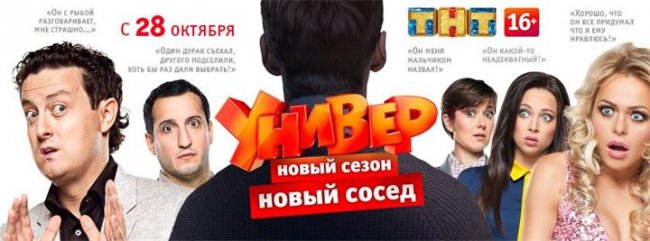 Универ. Новый сосед - Трейлеры