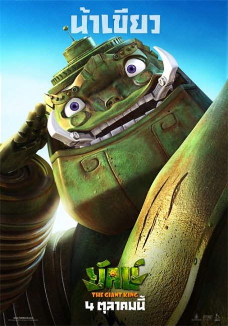 Железяки / Yak (2012) - Трейлеры