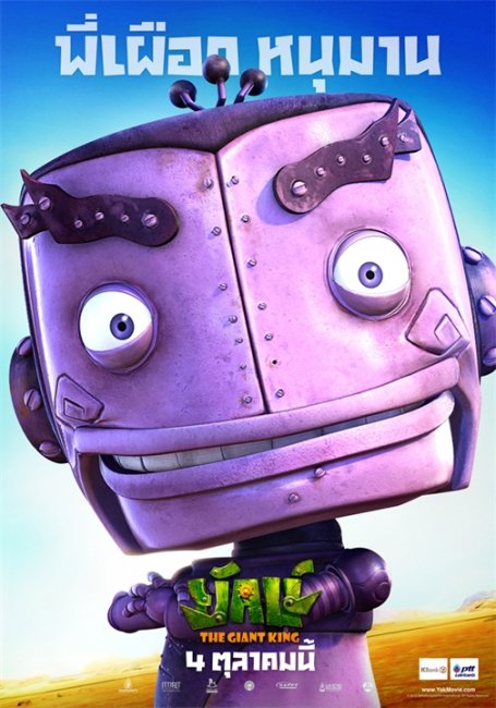 Железяки / Yak (2012) - Трейлеры