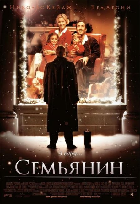 Фильм "Семьянин" - Трейлеры
