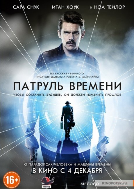 Фильм "Патруль времени" / Predestination (2013) - Трейлеры