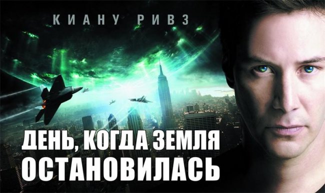 День,когда Земля остановилась (2008г.) - Трейлеры