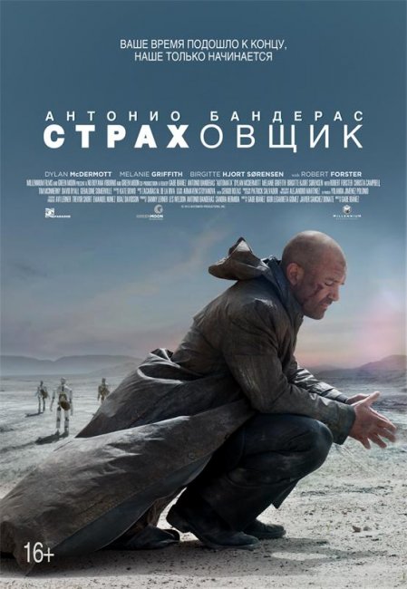 Страховщик /Automata (2014) - Трейлеры