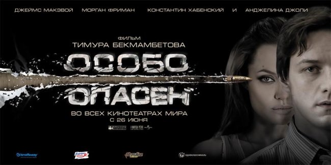 Особо опасен (Wanted), 2008 - Трейлеры