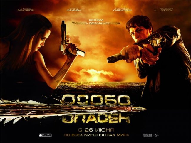 Особо опасен (Wanted), 2008 - Трейлеры