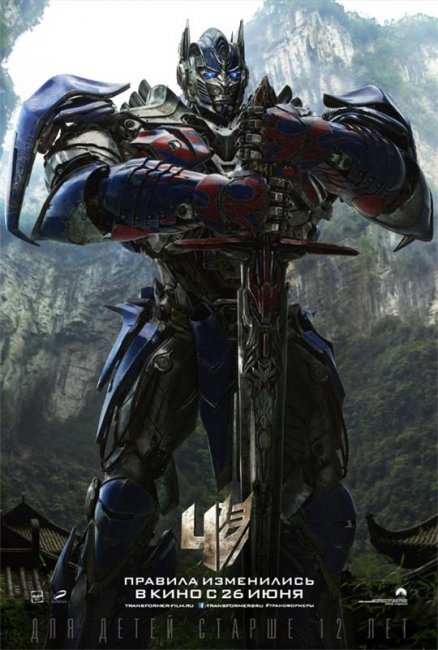 Трансформеры 4:Эпоха истребления - Трейлеры