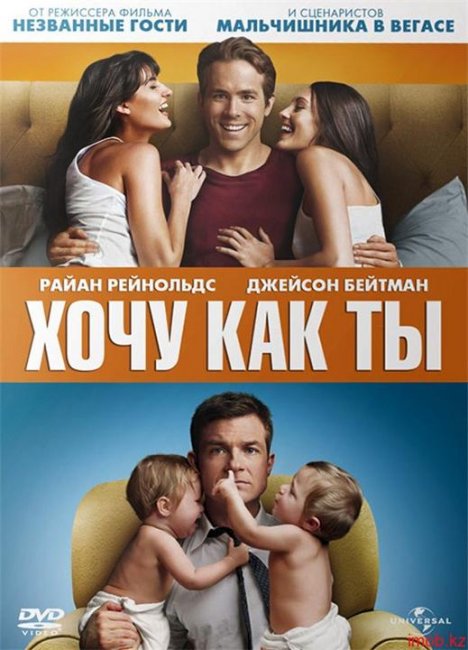 «Хочу как ты», фильм, 2011 г. - Трейлеры