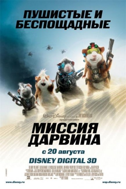 «Миссия Дарвина», фильм, 2009 г. - Трейлеры