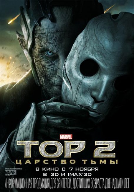 Постеры к фильму "Тор 2: Царство тьмы" - Трейлеры