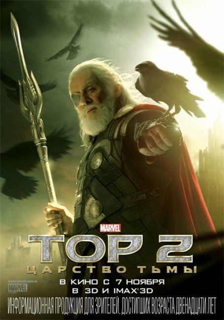 Постеры к фильму "Тор 2: Царство тьмы" - Трейлеры