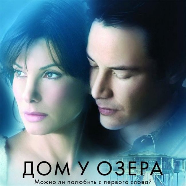 Дом у озера - Трейлеры