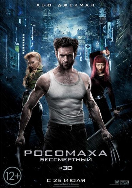 Росoмаха: Бессмеpтный (2013) - Трейлеры