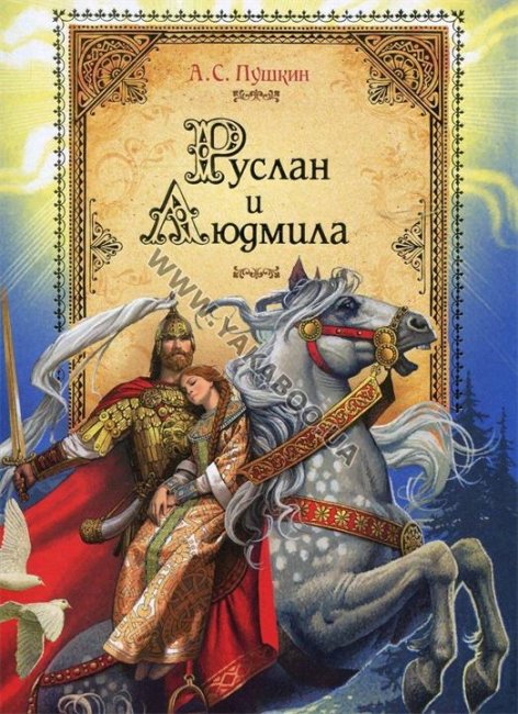 Руслан и Людмила - Трейлеры