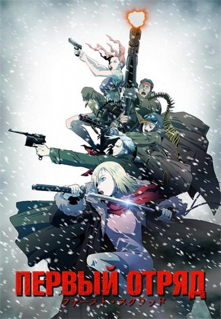 Первый отряд.Момент истины (2009) - Трейлеры