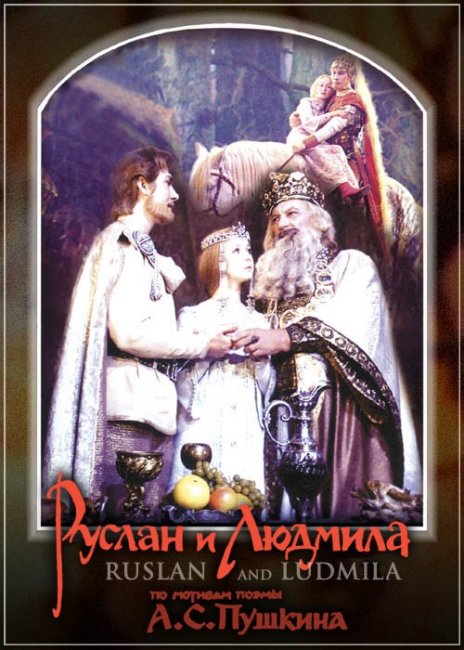 «Руслан и Людмила», фильм, 1972 г. - Трейлеры