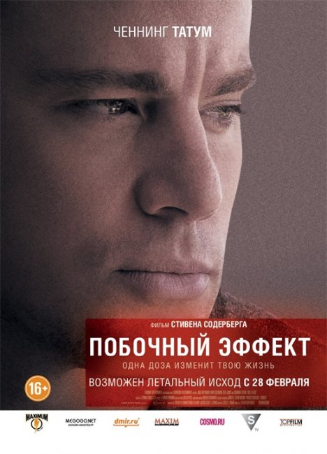 Побочный эффект - Трейлеры