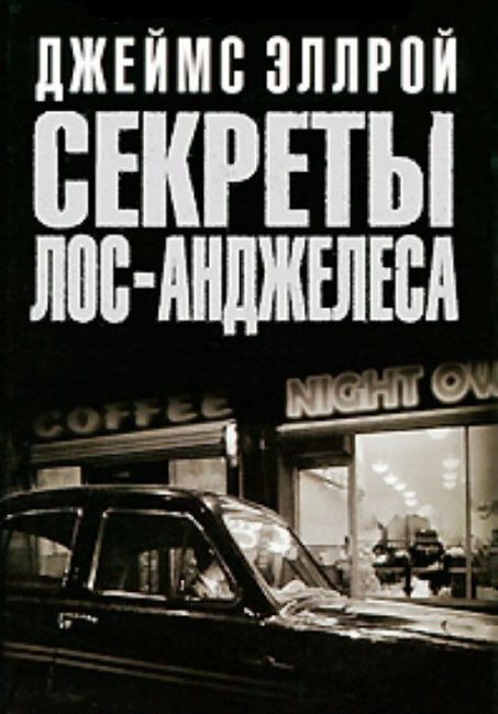 Фильм "Секреты Лос-Анджелеса" (1997) - Трейлеры