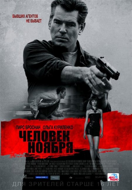 Человек ноября/The November Man(2014) - Трейлеры